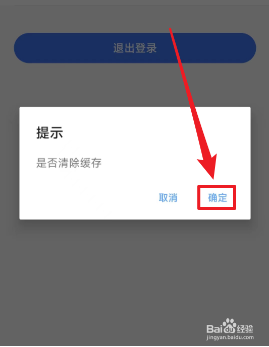 掌上12333怎么清除缓存