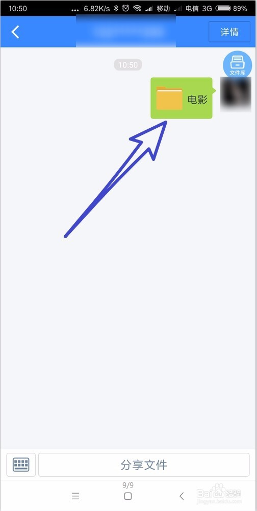 怎样使用手机百度网盘分享文件给好友
