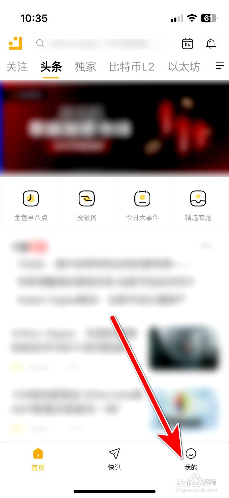 金色财经app在哪里设置个人邮箱