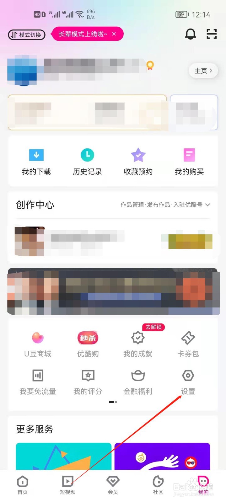 优酷视频怎么开启允许流量下载