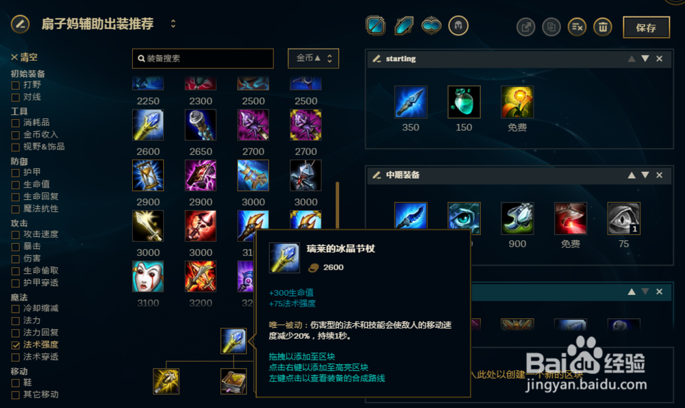 LOL英雄联盟S8辅助扇子妈怎么出装