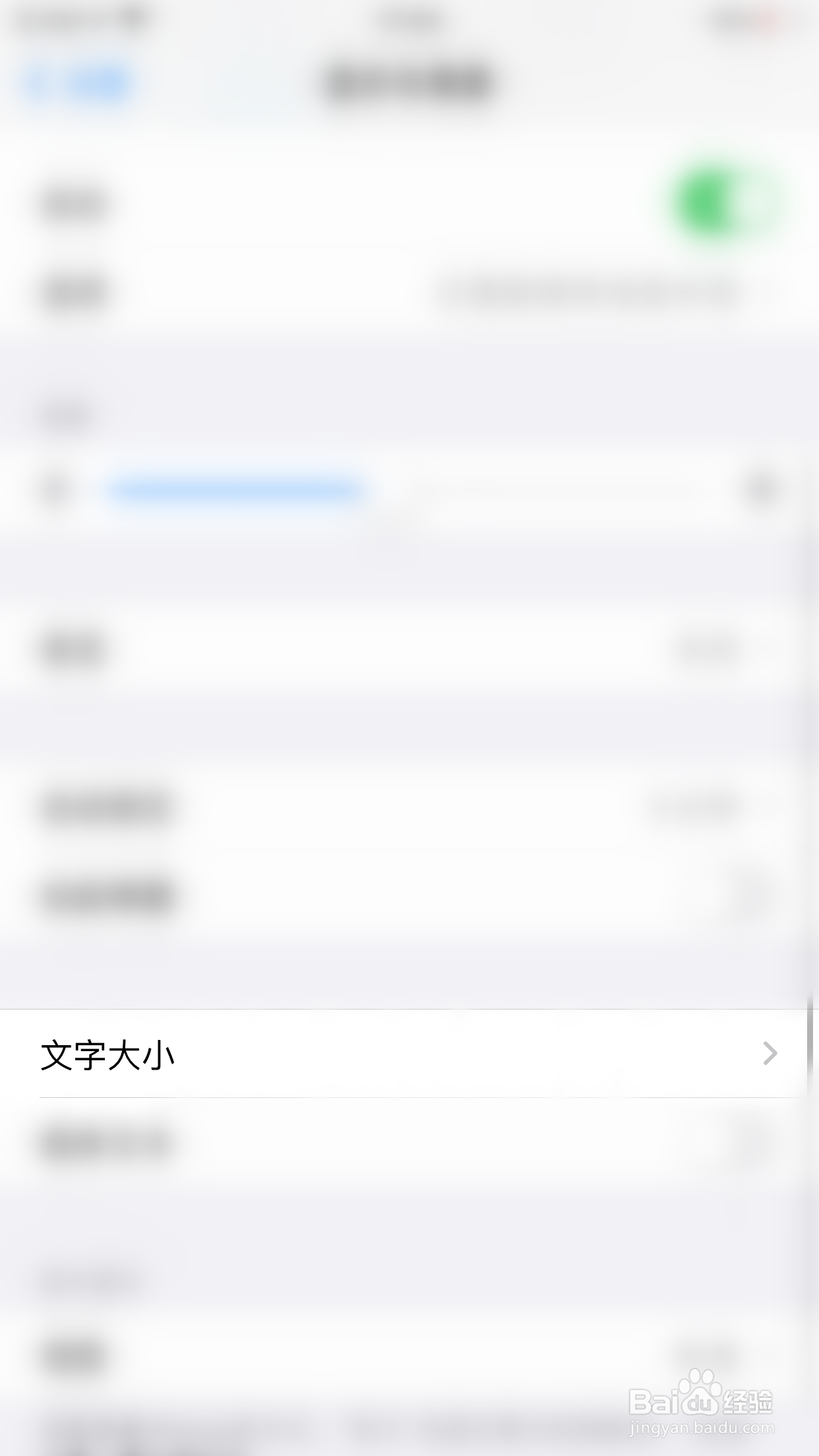 iPHONE如何调整显示字体大小