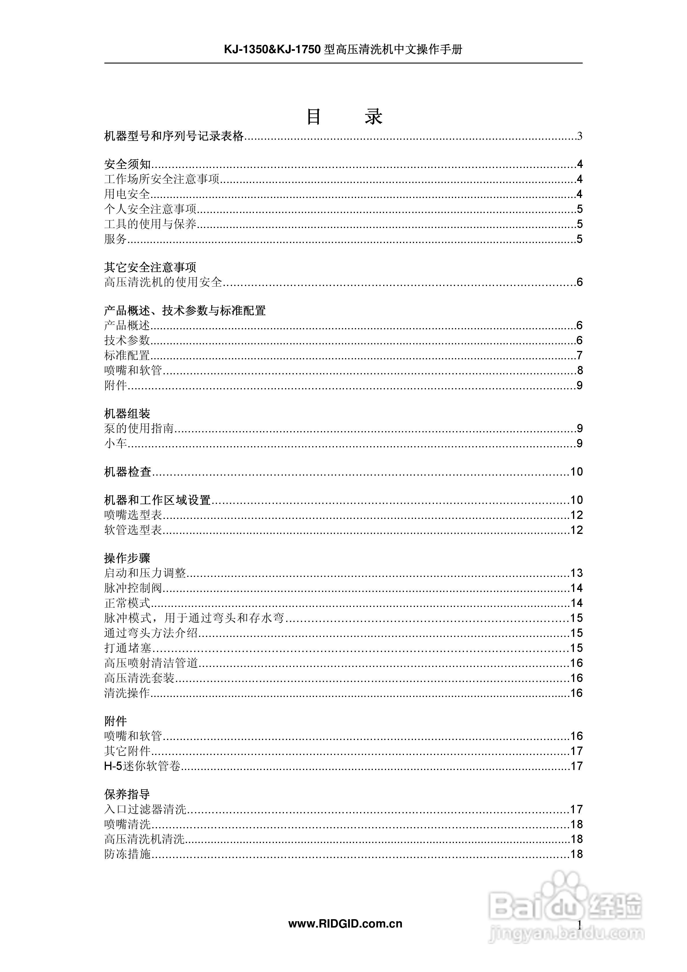 RIDGID 高压清洗机中文操作手册:[1]