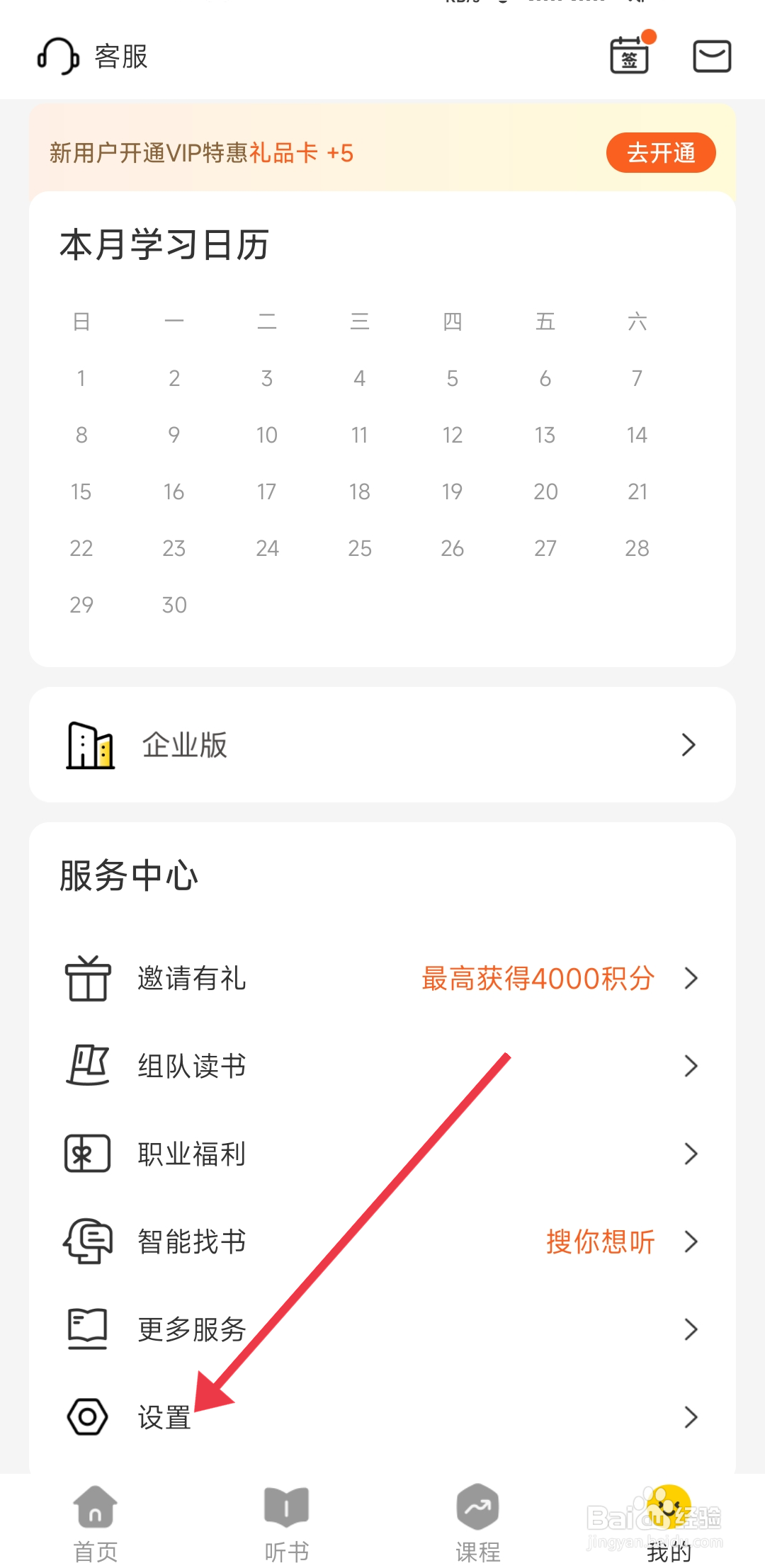 帆书怎么关闭系统通知？