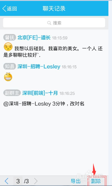 手机QQ如何删除单个群的聊天记录