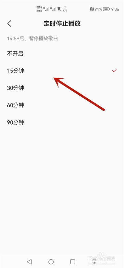 全民K歌怎么开启定时停止播放