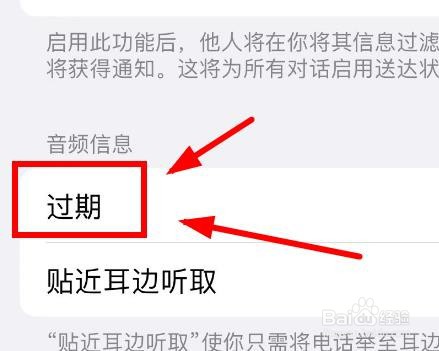 iPhone14如何设置发送信息中音频的过期时间