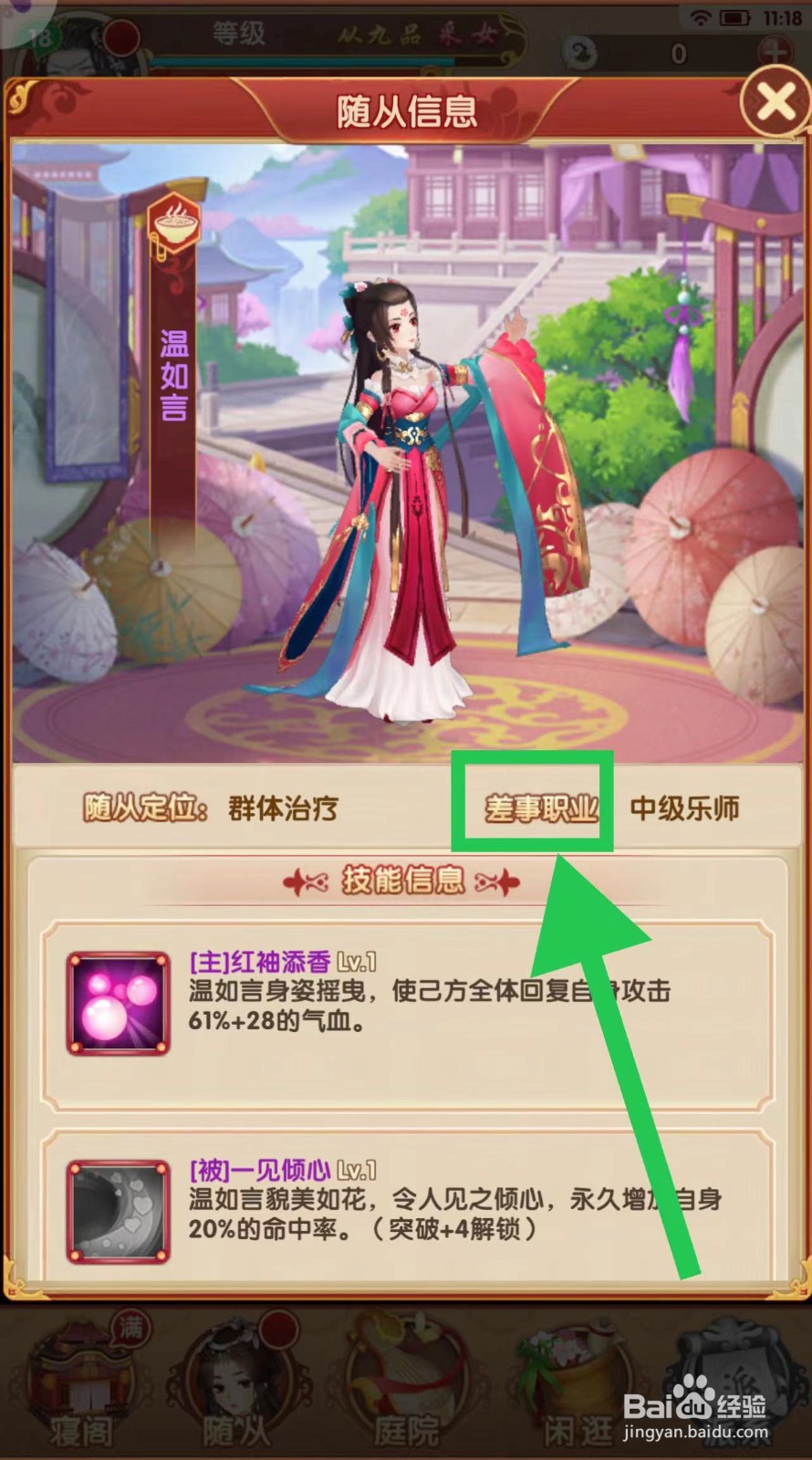熹妃Q传怎么查看里温如言的差事职业