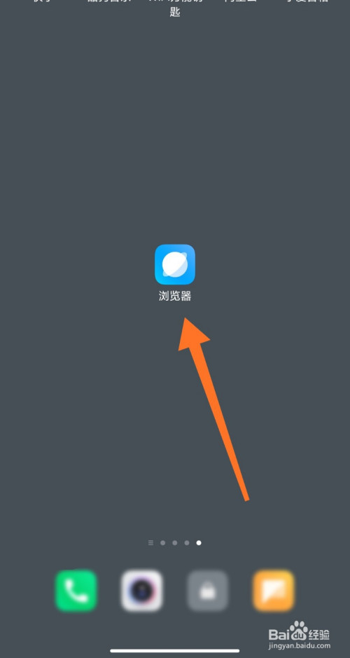 小米手机浏览器如何清除广告拦截统计数据