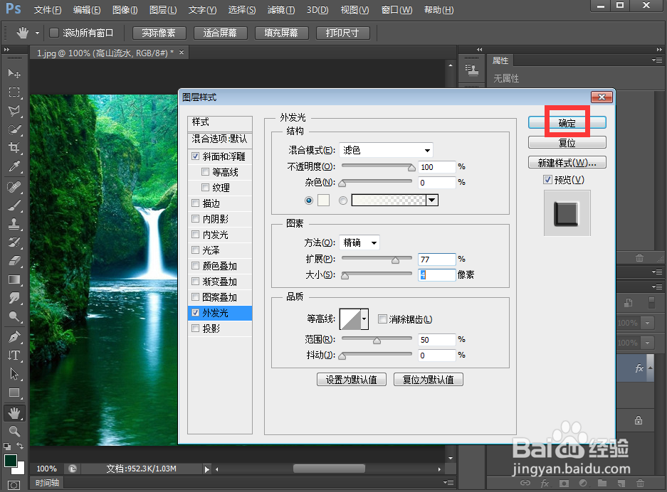 如何给文字添加浮雕和外发光效果