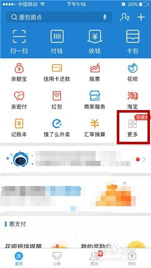 支付宝首页显示的应用怎么调整