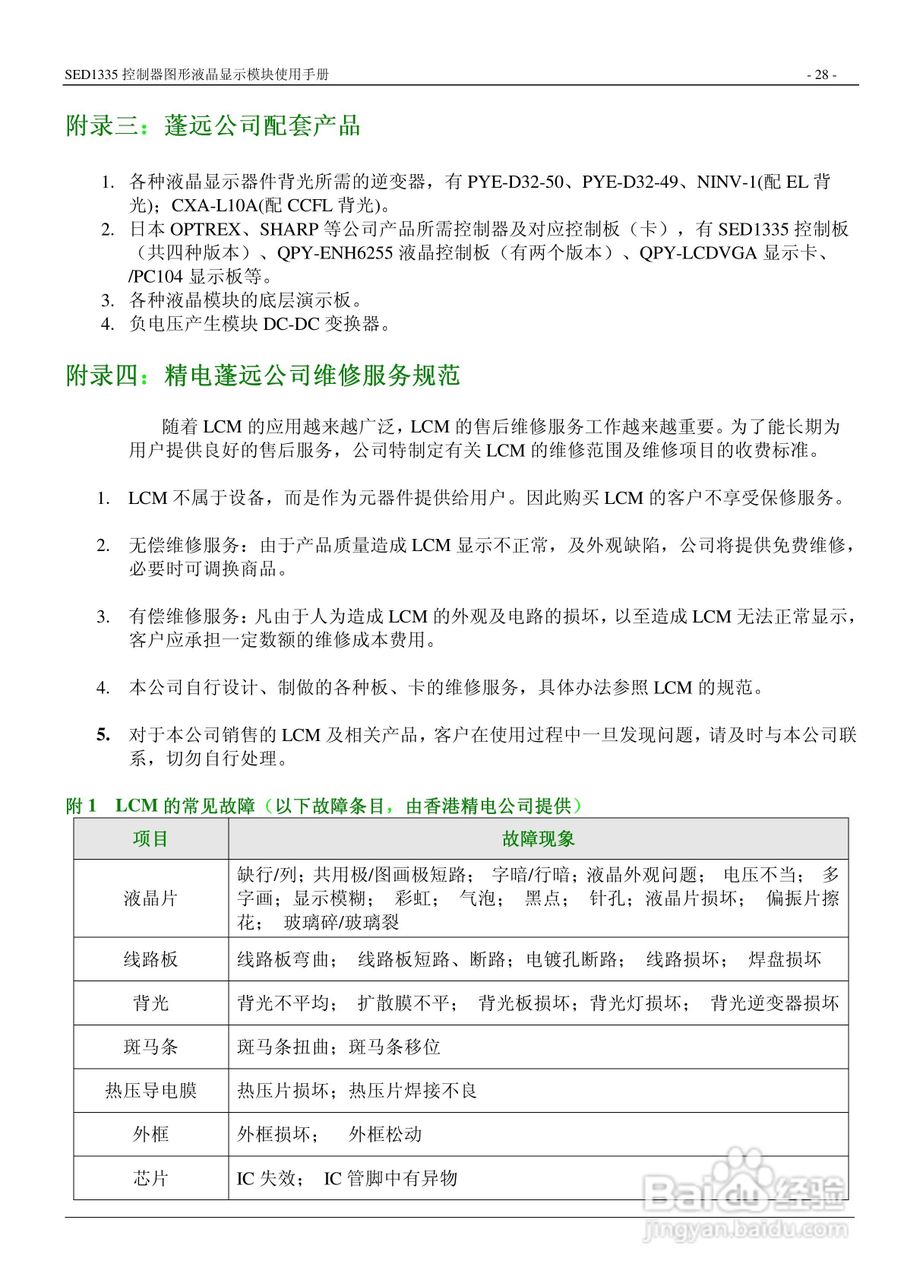 SED1335 控制器图形液晶显示模块使用手册:[3]