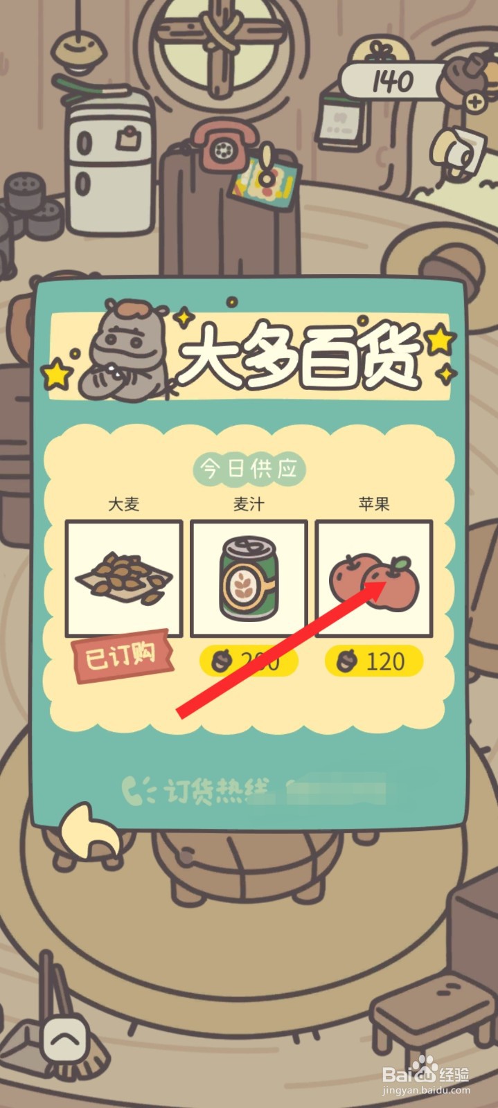 橡子屋如何订购苹果