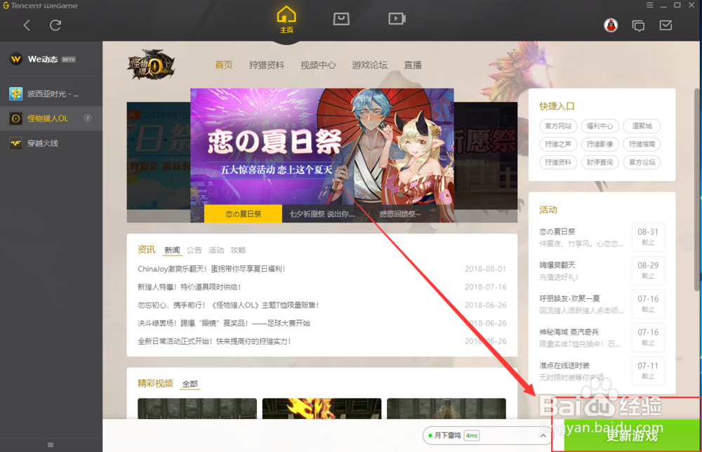 怪物猎人世界wg怎么更新