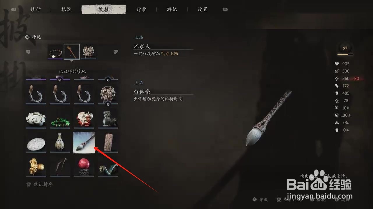 黑神话悟空穿戴白狐毫的方法
