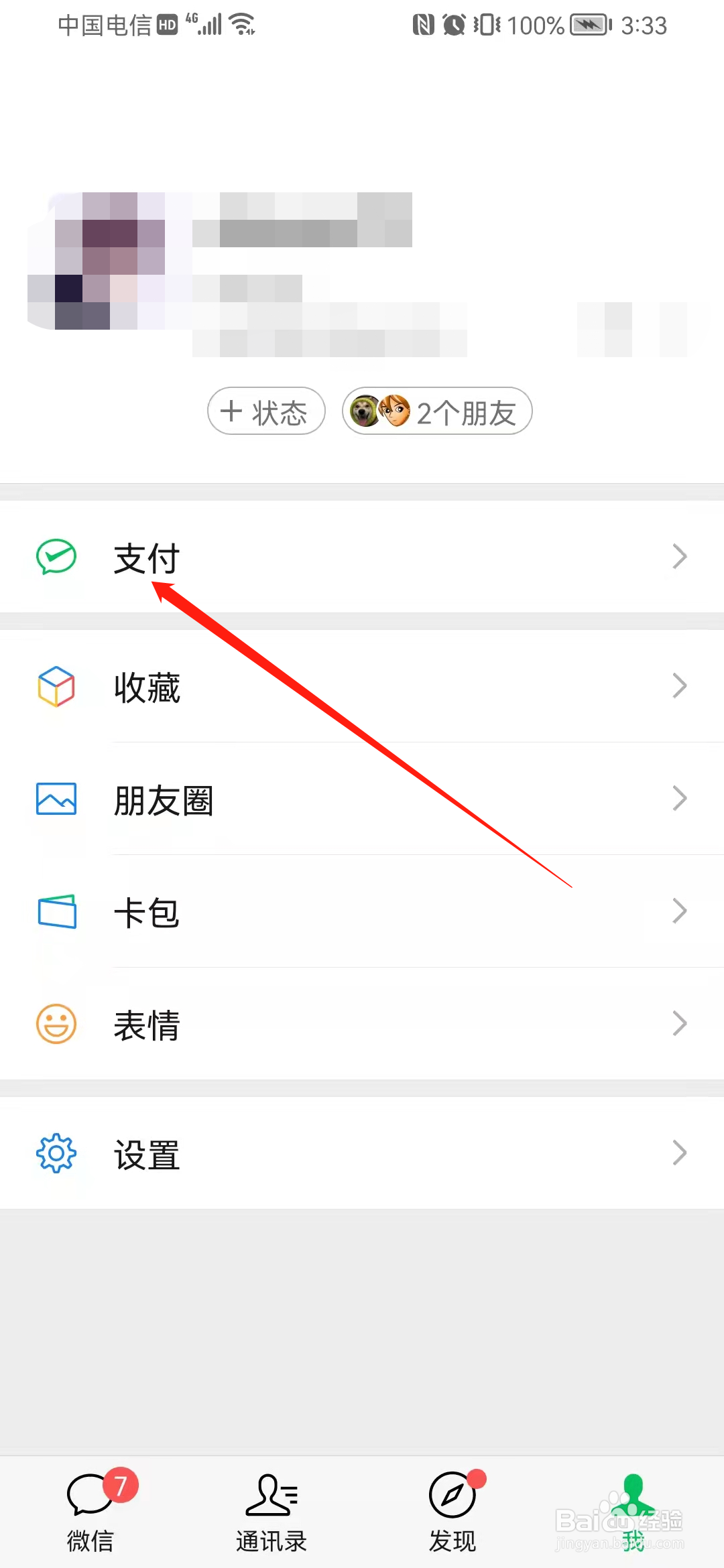 微信如何查看绑定的银行卡