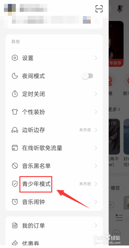 网易云音乐怎么开启青少年模式