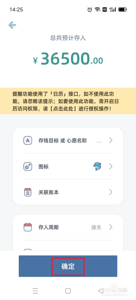柠檬记账如何添加存钱计划