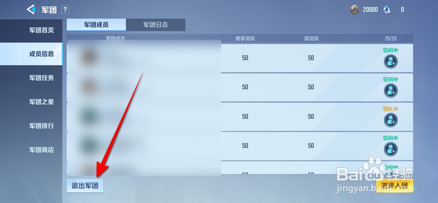 天启行动怎么退出军团