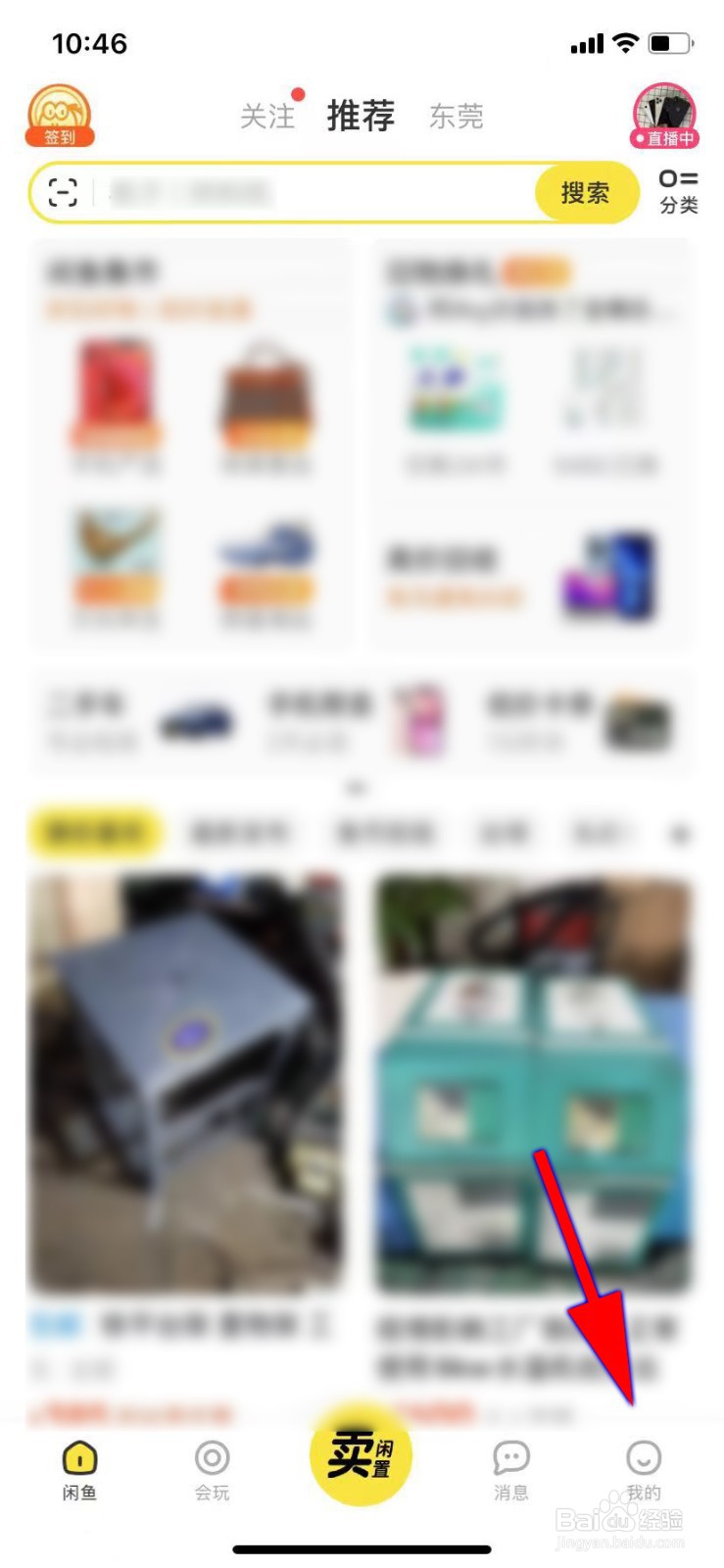 闲鱼如何申请玩家认证