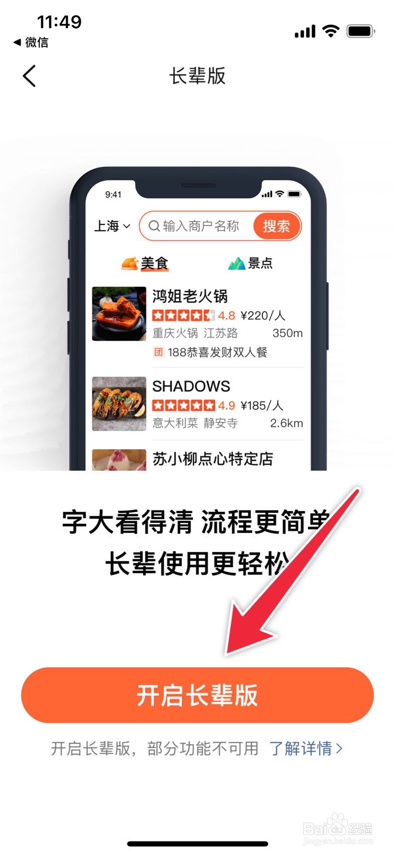 大众点评如何开启长辈版