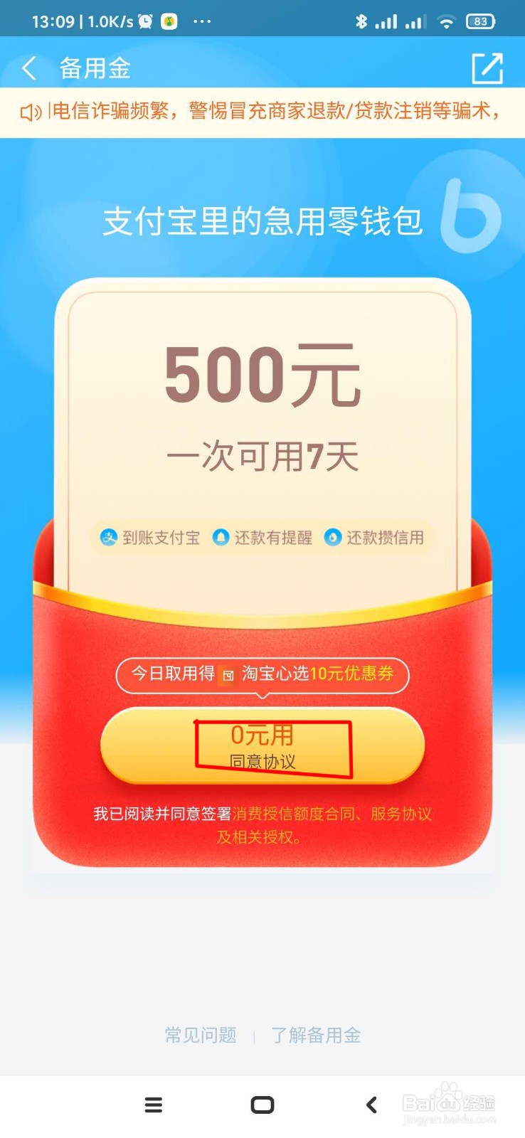 支付宝备用金额度