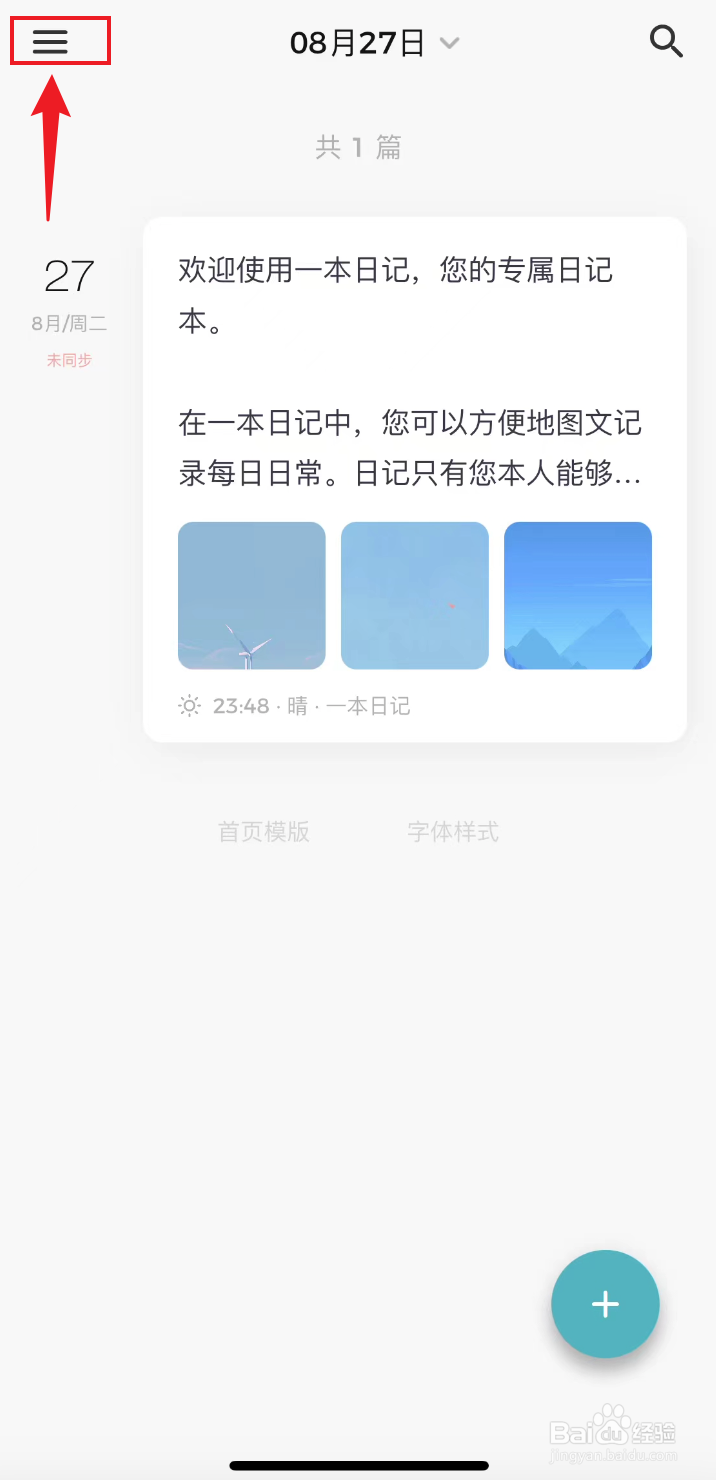 一本日记如何打开凌晨写日记日期调整提示