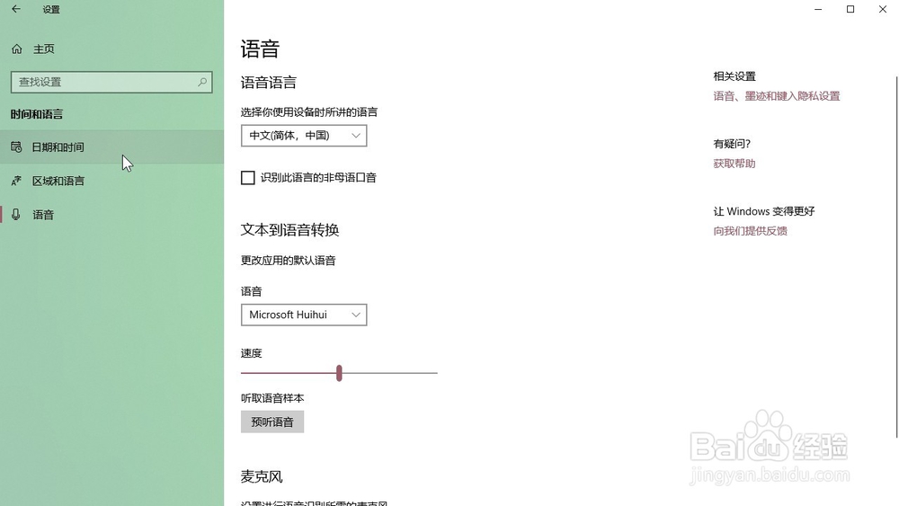 Windows10系统 怎样更改电脑中短日期格式？