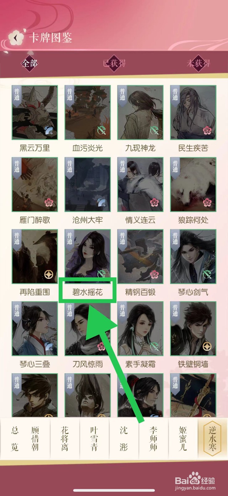 遇见逆水寒怎么查看逆水寒的碧水摇花