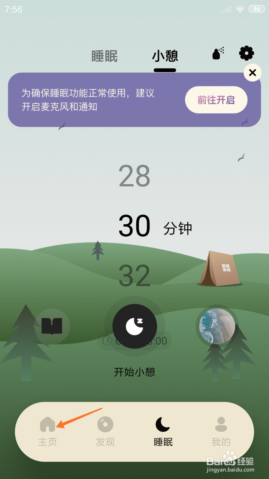 樱桃睡眠中怎么播放竹子