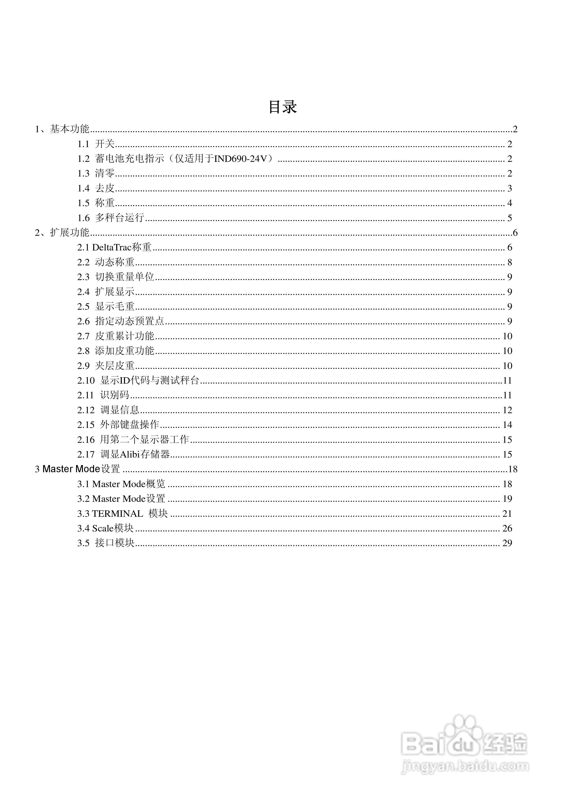 METTLER TOLEDO多量程IND690-Base称重仪表操作手册:[1]