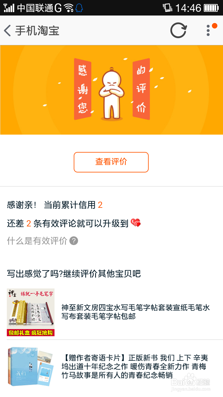 手机淘宝怎么评价