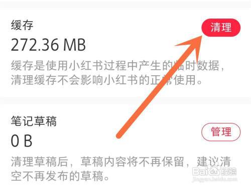 小红书怎么清理缓存?
