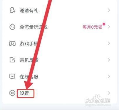咪咕快游APP怎么设置横版模式