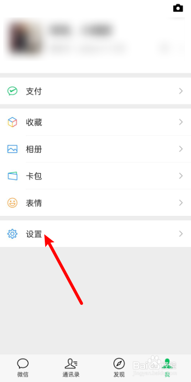 微信怎么开启使用听筒播放语音?