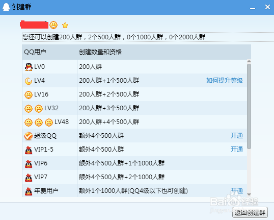 如何创建QQ群和查看建群资格