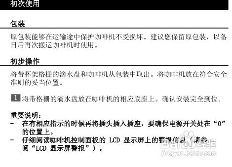 【说明书】飞利浦HD8751全自动咖啡机(1)
