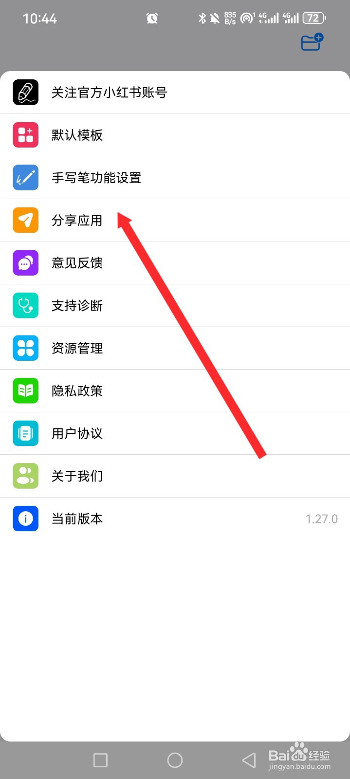 自由笔记APP如何关闭手写笔功能