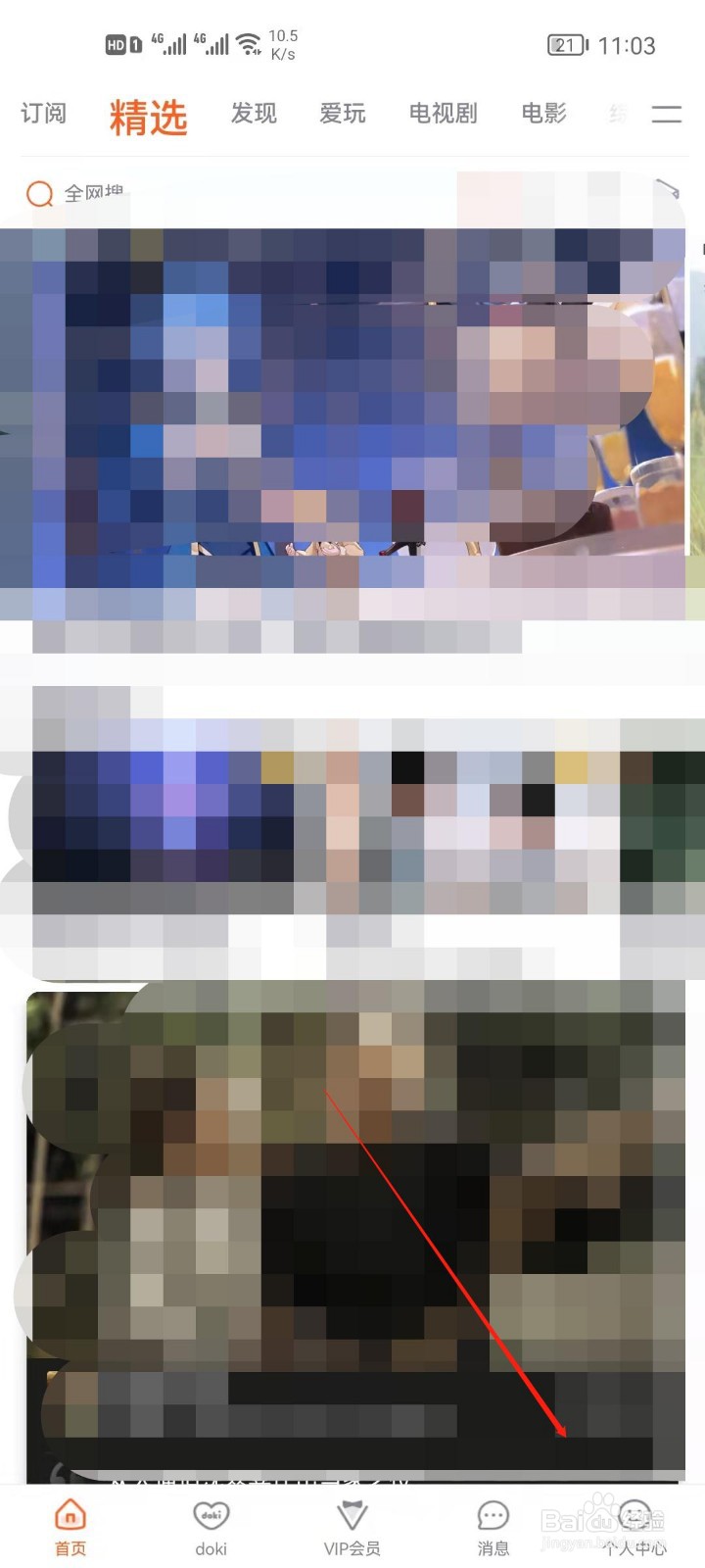腾讯视频怎么兑换福利