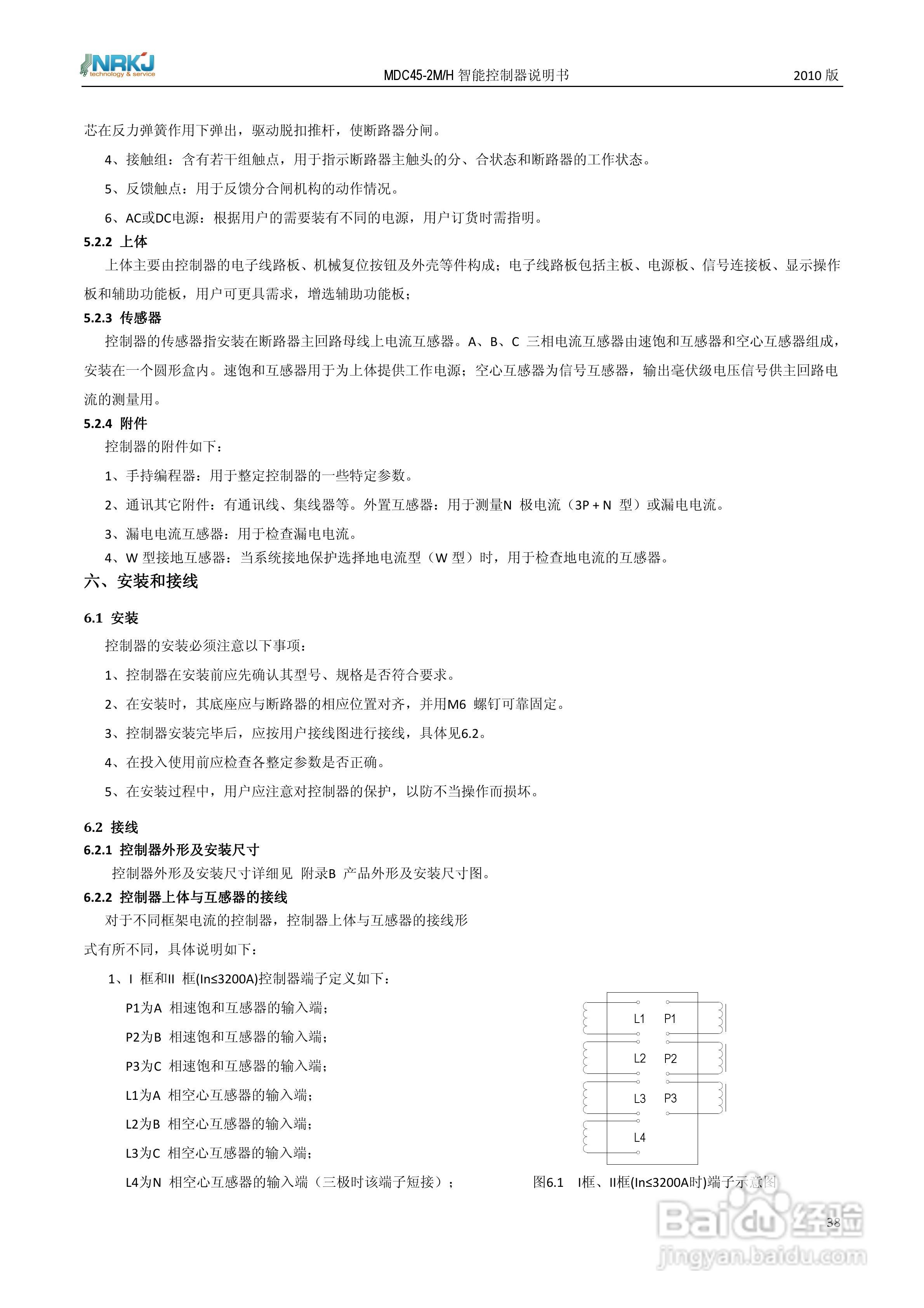 MDC45-2M/H 智能型控制器使用说明书:[4]