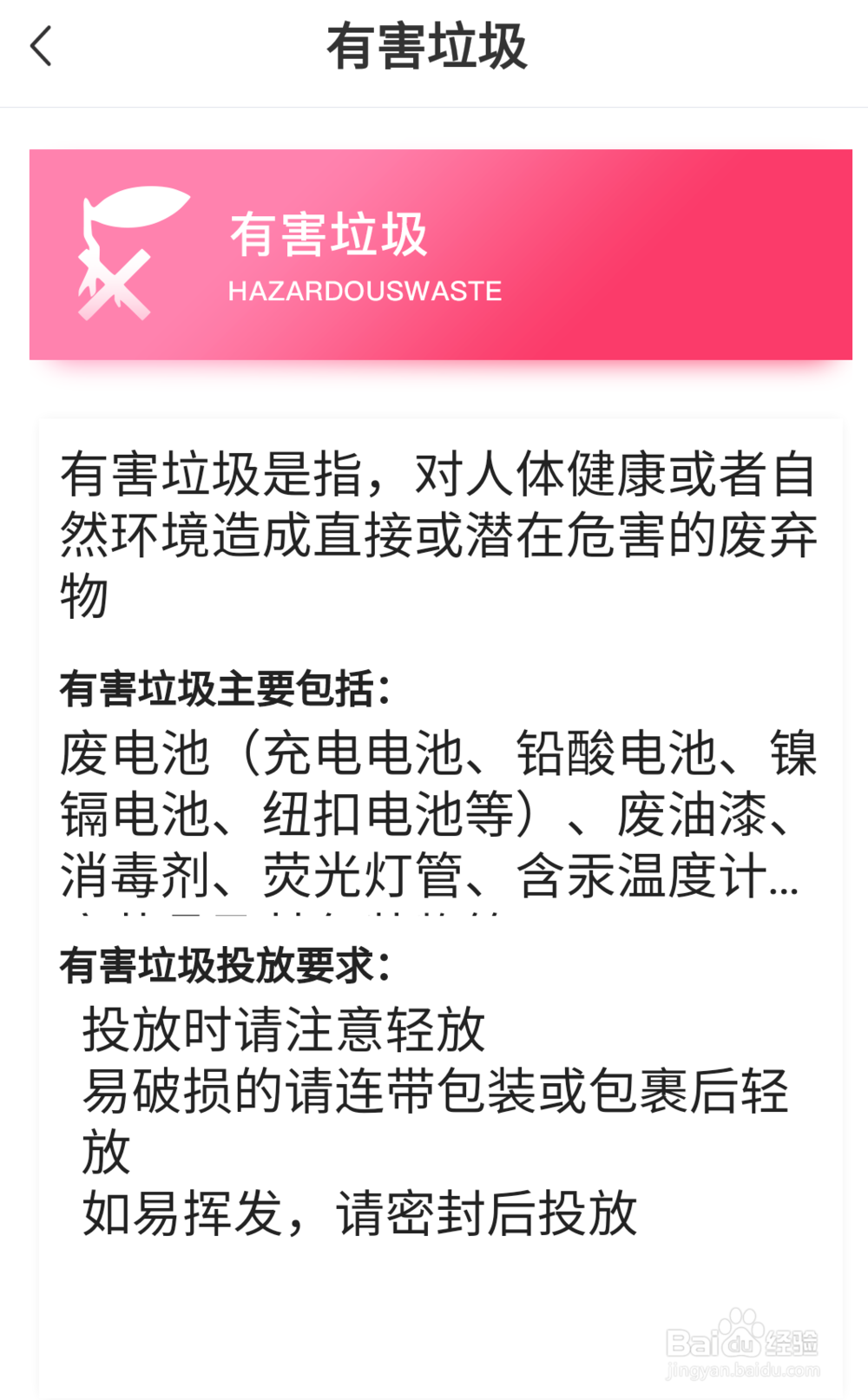 垃圾分类专家 App介绍