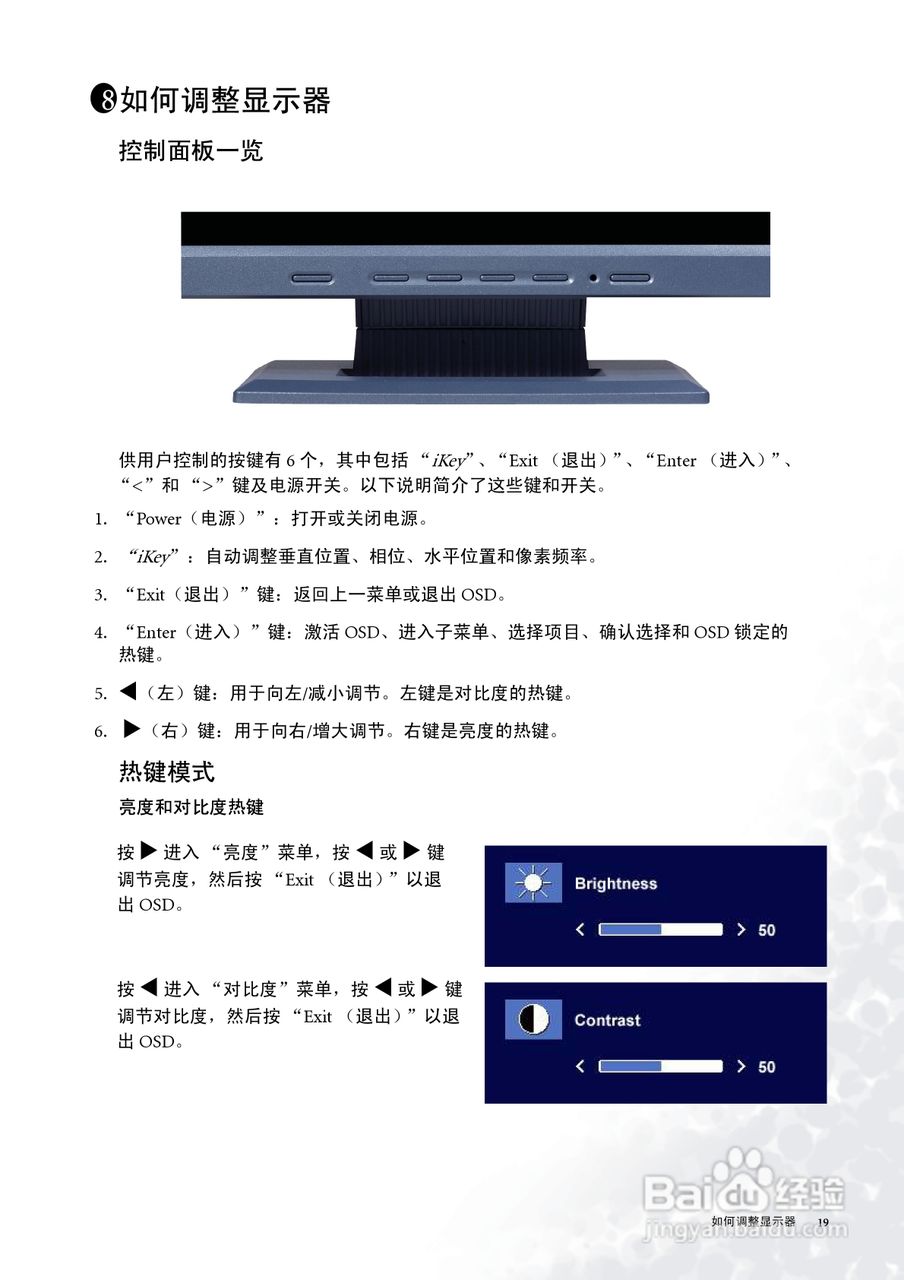 明基FP537s彩显使用说明书:[2]