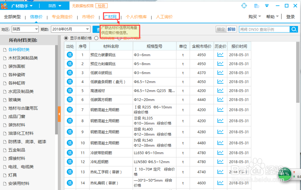 广材助手市场价信息价广材网专业测定价是什么？