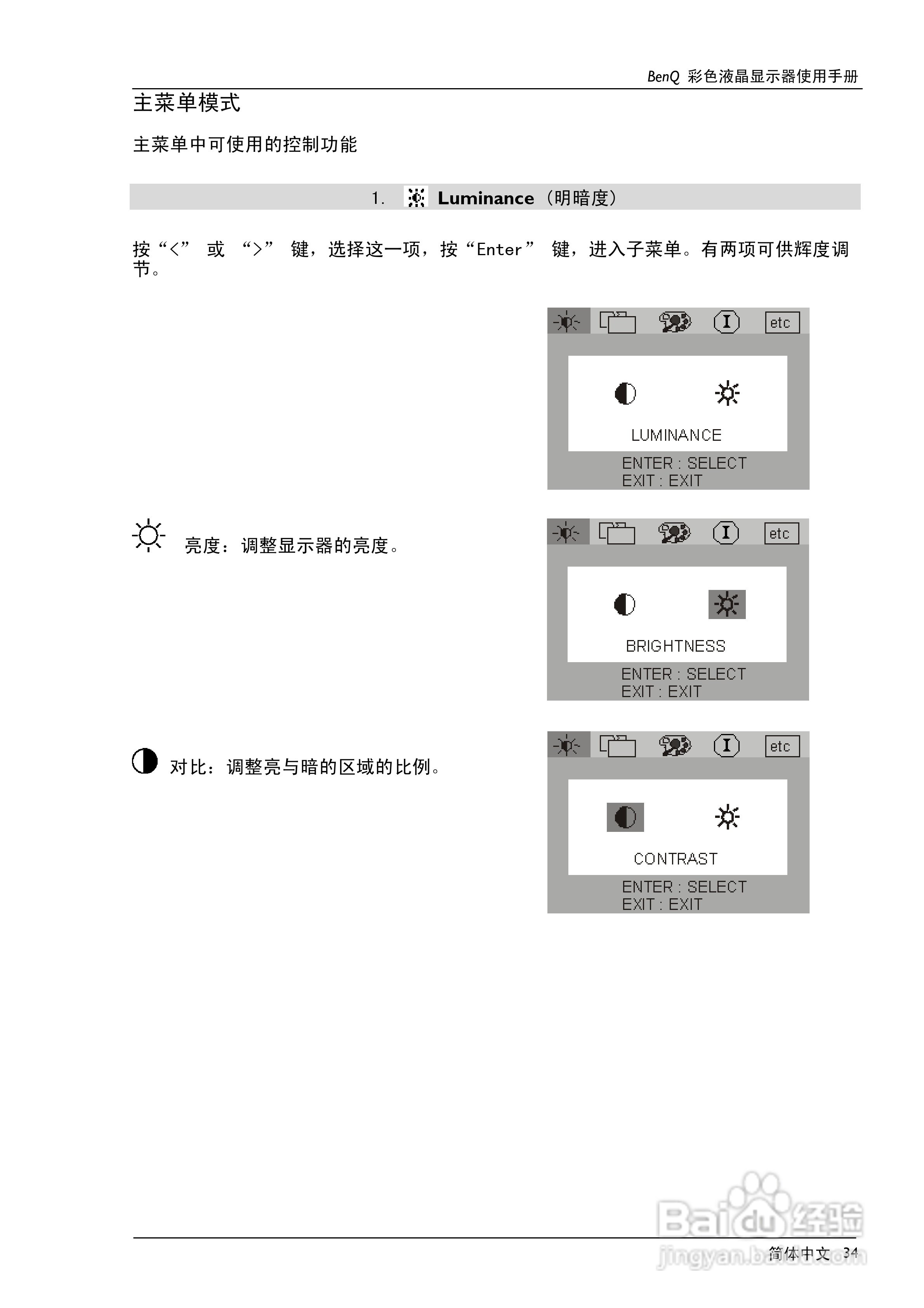 明基FP557彩显使用说明书:[4]