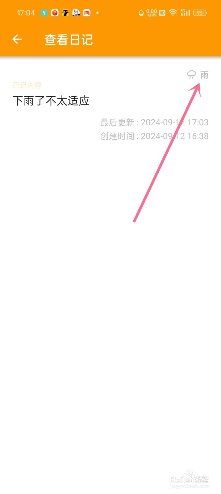 《万能日记》怎么修改日记天气