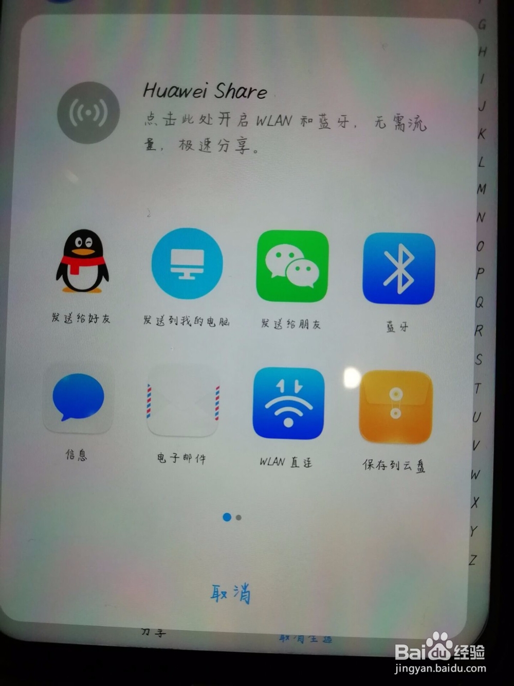 华为手机怎样快速把手机的通讯录存到另一个手机