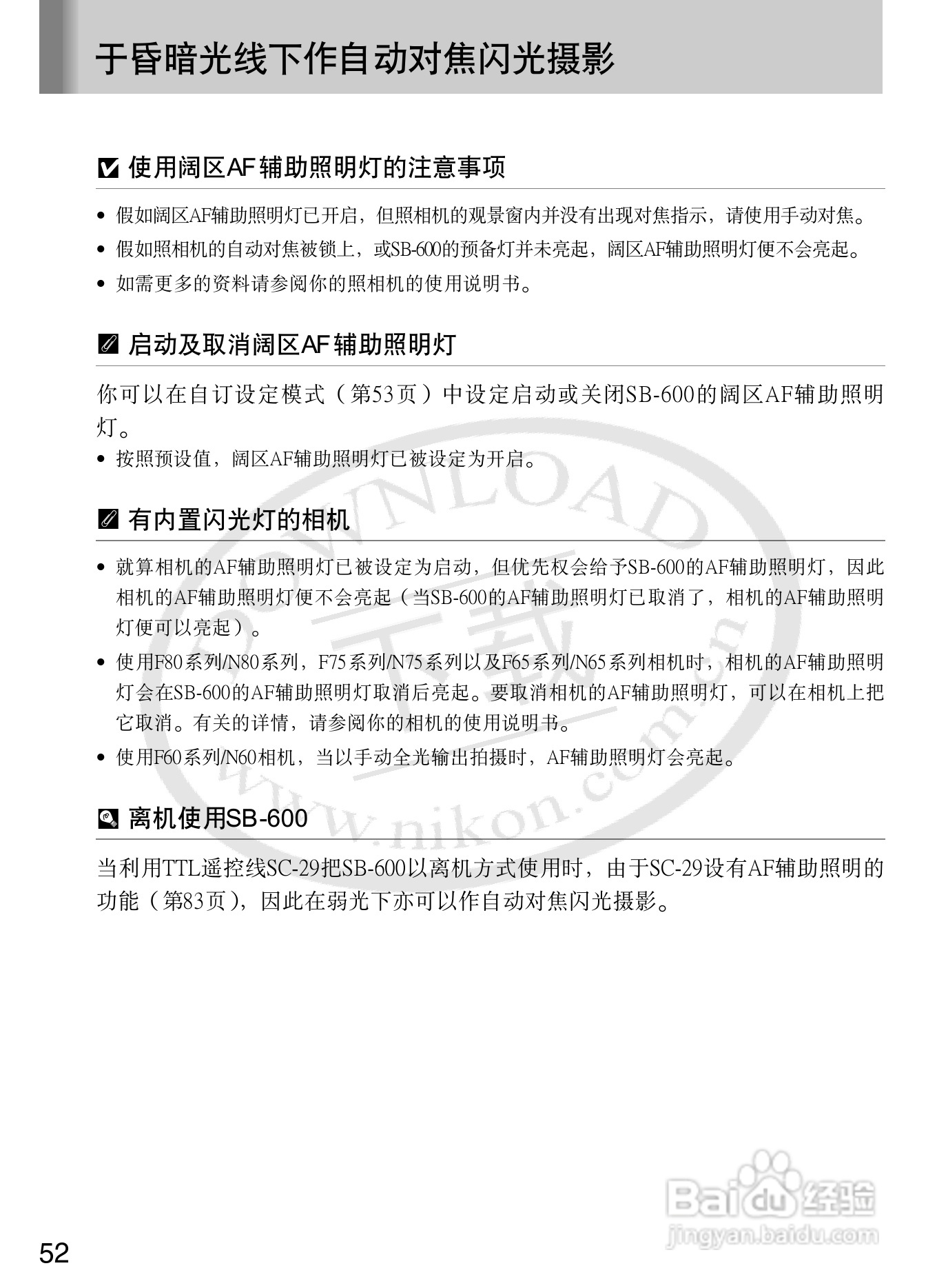 尼康SB-600数码相机使用说明书:[6]