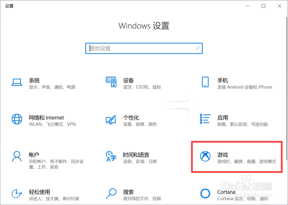 如何设置按WIN+G打开屏幕录制功能