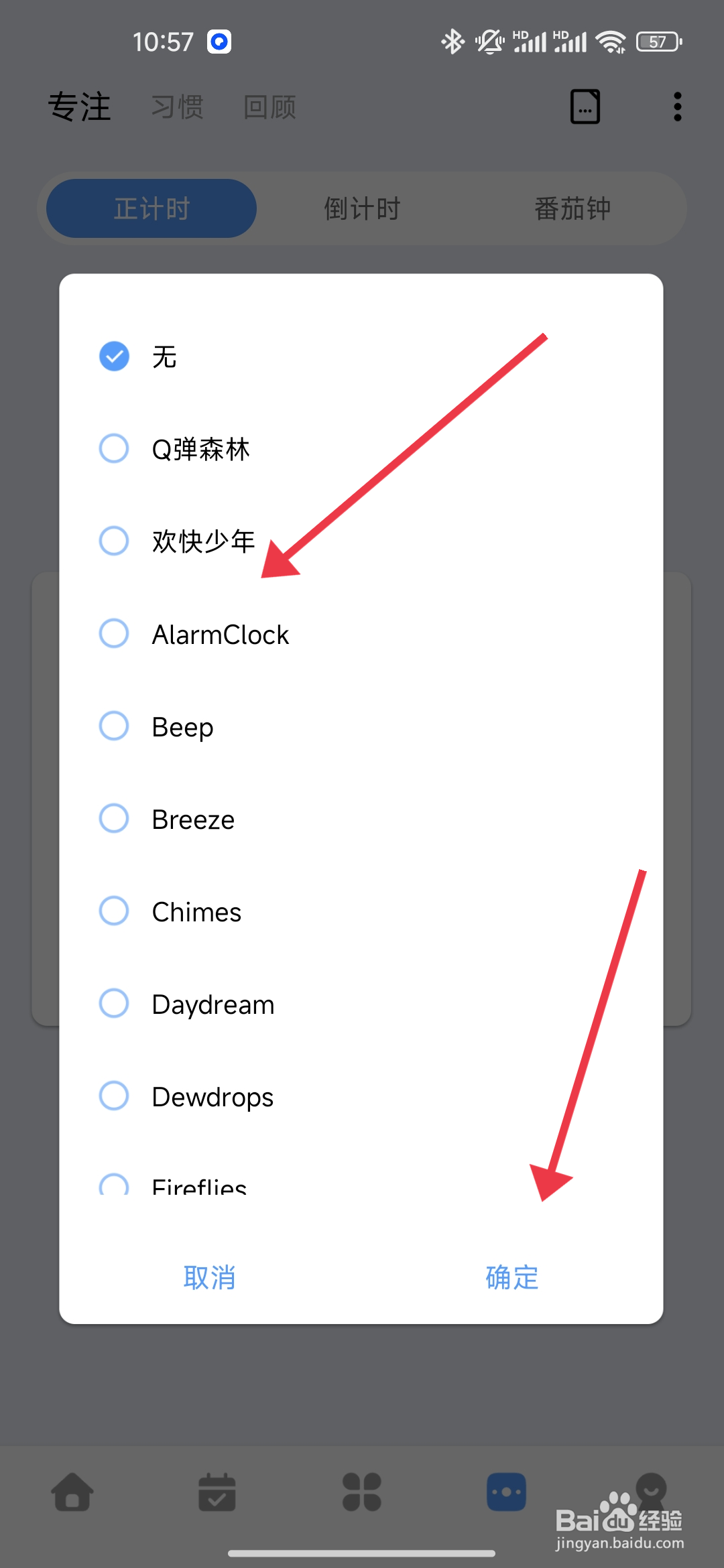一木清单软件提醒结束铃声怎么设置