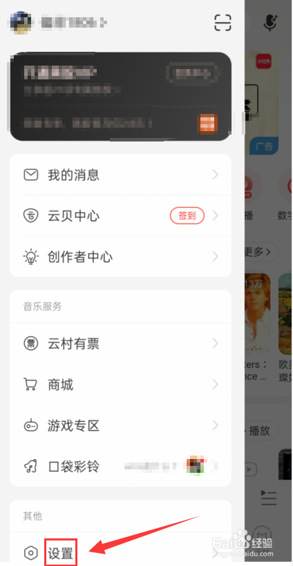 网易云音乐怎么开启鲸云音效？